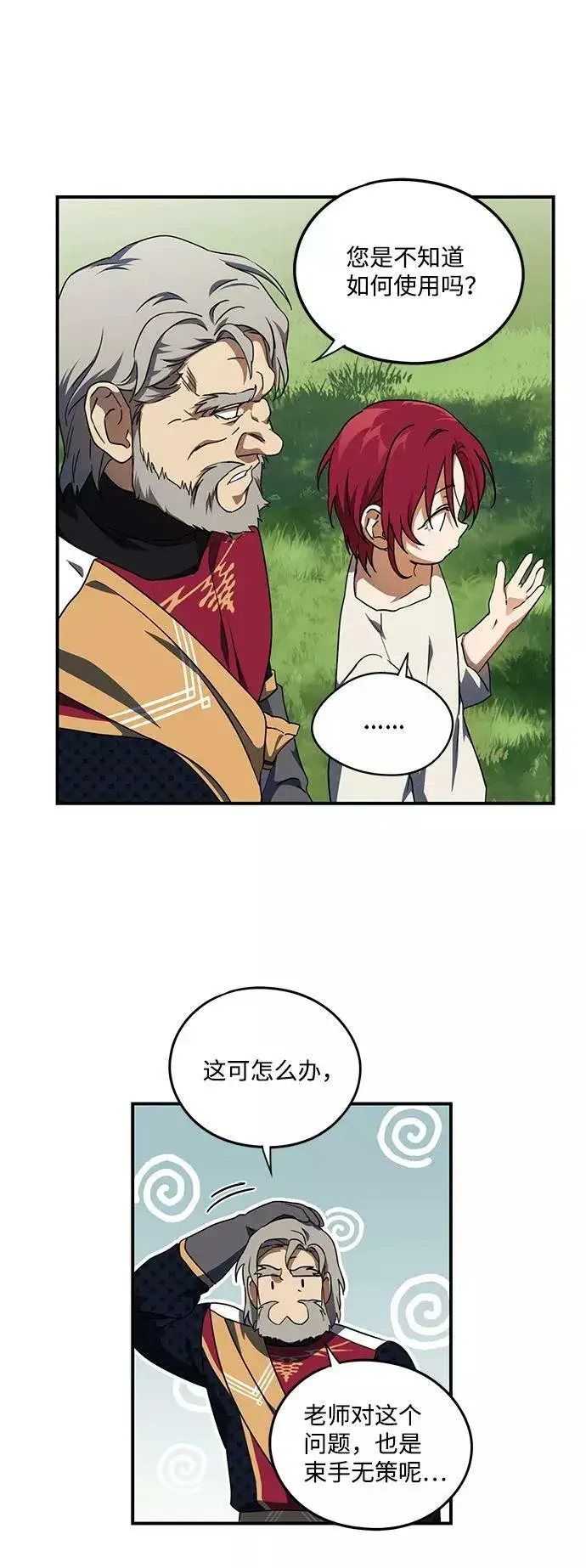 漫画《落日夕阳，冰冷目光》[第71话] 希迦尔（5）第9张图