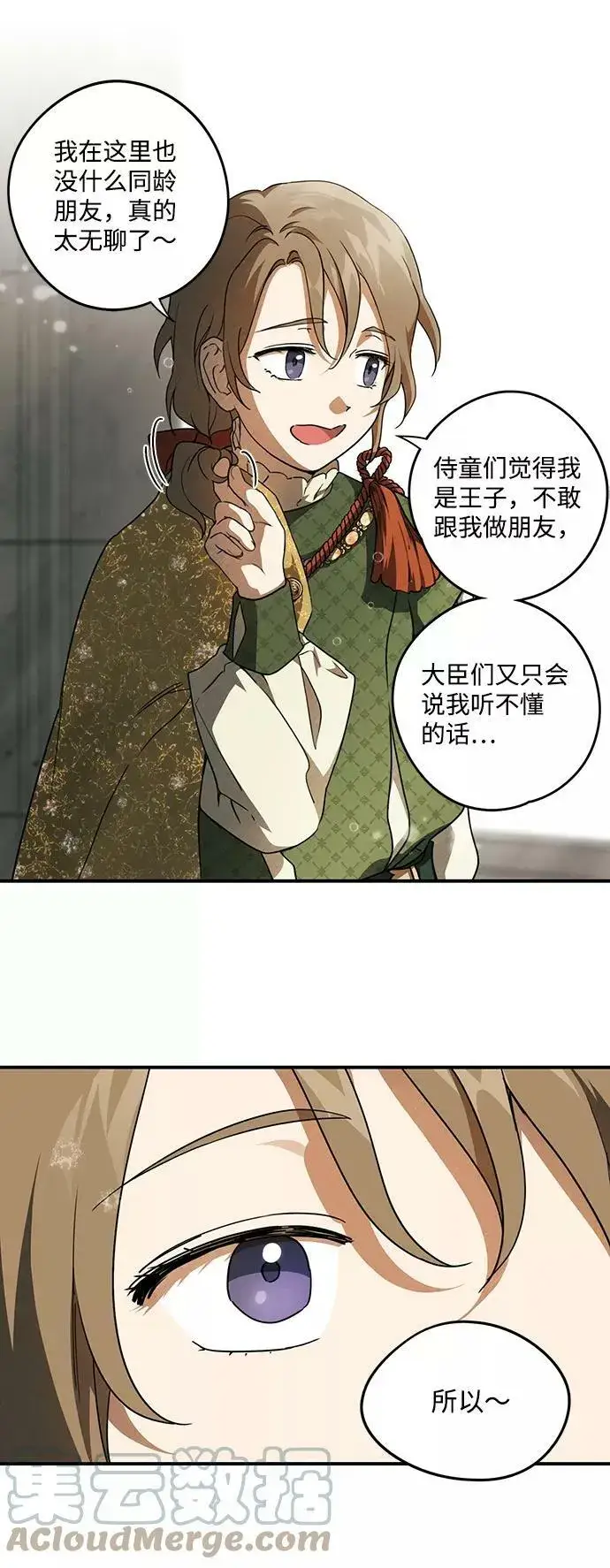 漫画《落日夕阳，冰冷目光》[第72话] 希迦尔（6）第10张图