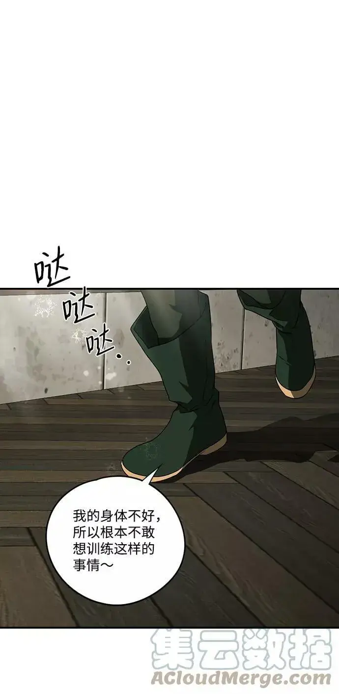 漫画《落日夕阳，冰冷目光》[第72话] 希迦尔（6）第16张图