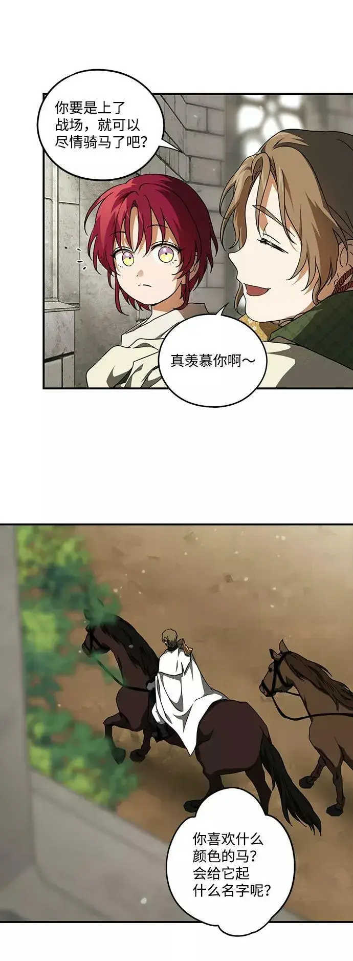 漫画《落日夕阳，冰冷目光》[第72话] 希迦尔（6）第18张图