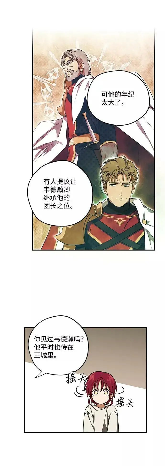 漫画《落日夕阳，冰冷目光》[第72话] 希迦尔（6）第20张图