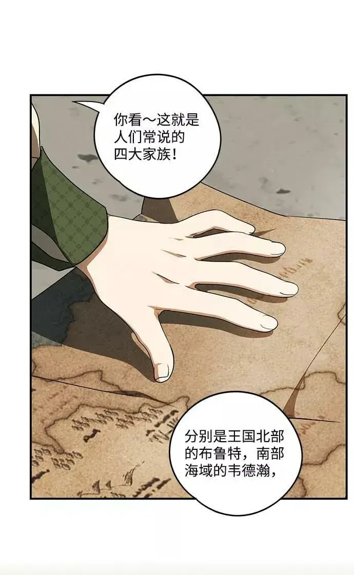 漫画《落日夕阳，冰冷目光》[第72话] 希迦尔（6）第21张图