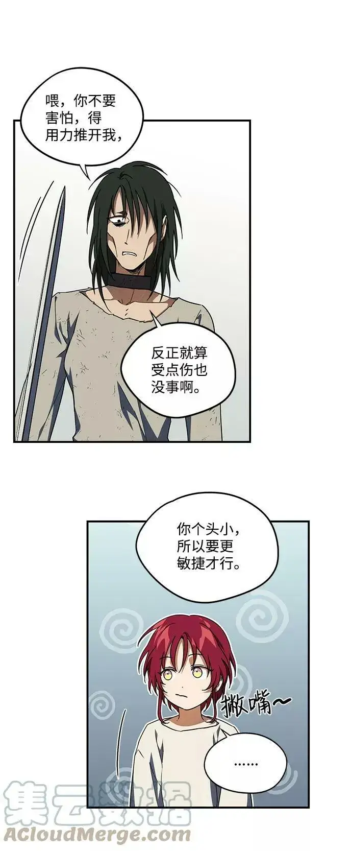 漫画《落日夕阳，冰冷目光》[第72话] 希迦尔（6）第25张图