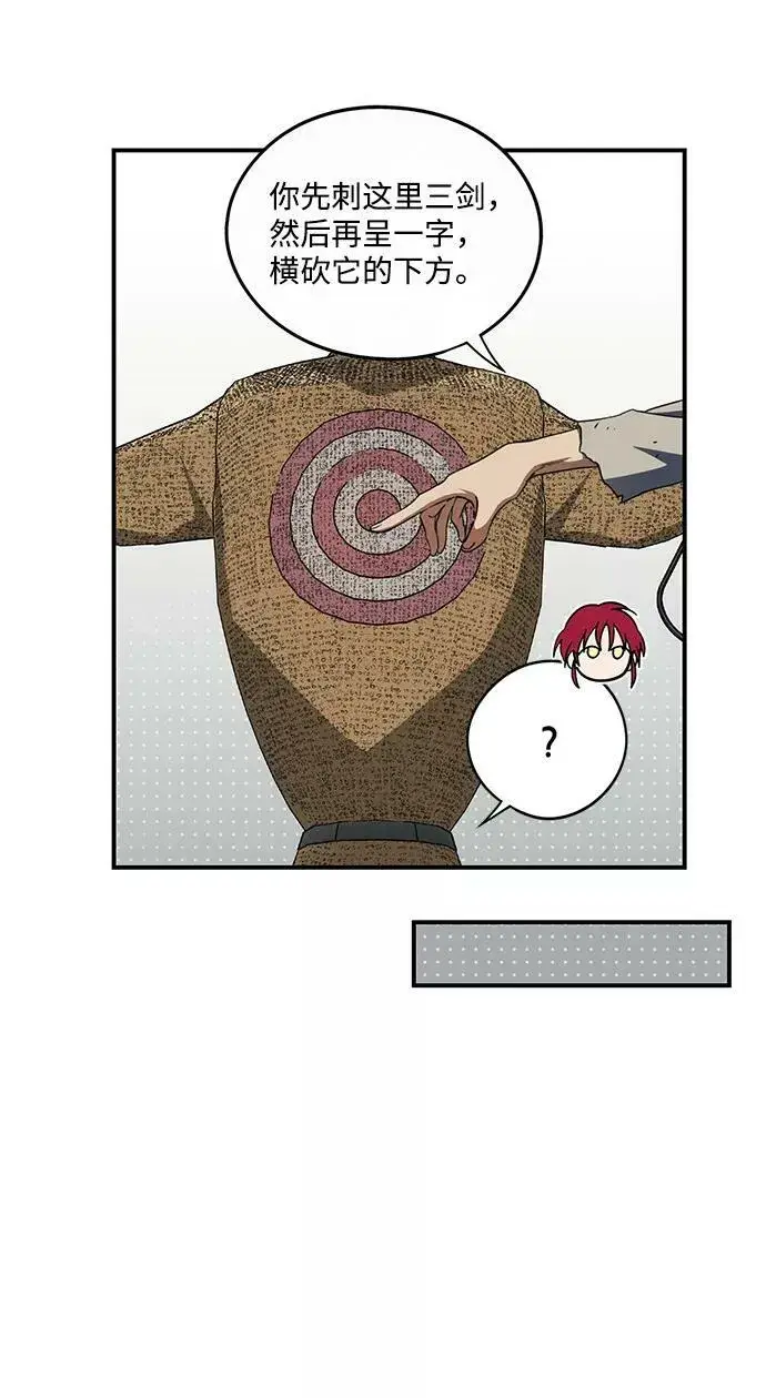漫画《落日夕阳，冰冷目光》[第72话] 希迦尔（6）第27张图