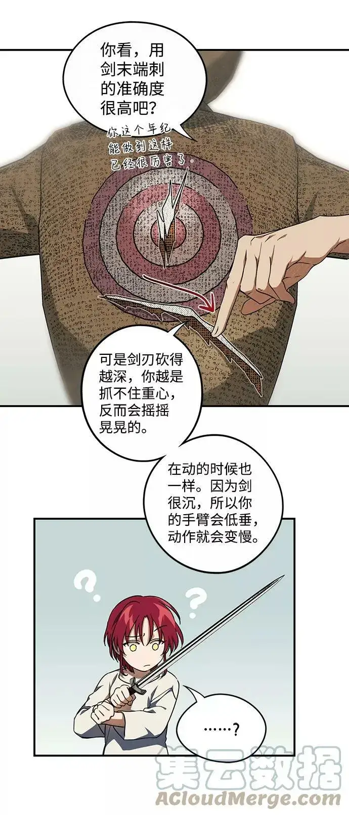 漫画《落日夕阳，冰冷目光》[第72话] 希迦尔（6）第28张图