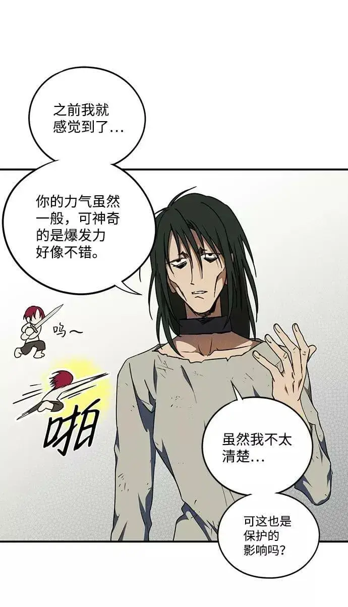 漫画《落日夕阳，冰冷目光》[第72话] 希迦尔（6）第29张图