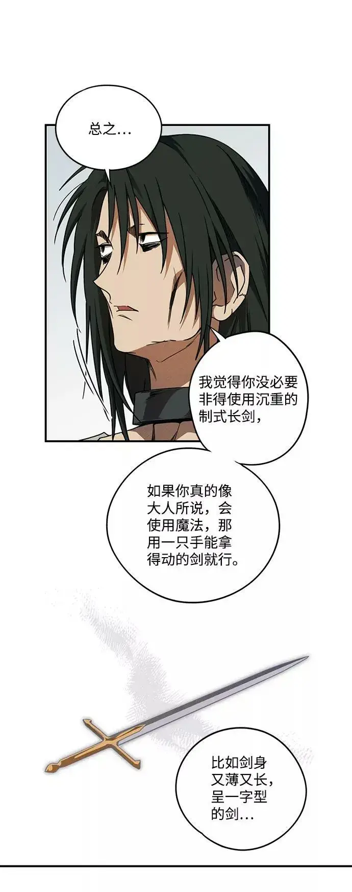 漫画《落日夕阳，冰冷目光》[第72话] 希迦尔（6）第30张图