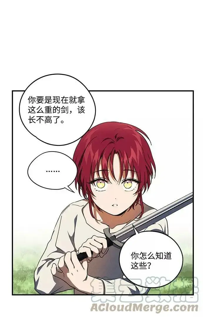 漫画《落日夕阳，冰冷目光》[第72话] 希迦尔（6）第31张图