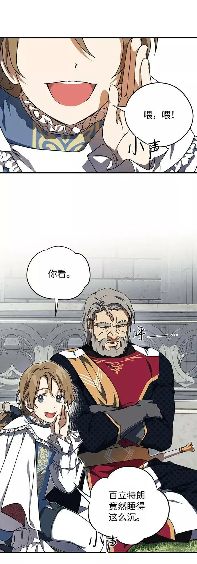 漫画《落日夕阳，冰冷目光》[第72话] 希迦尔（6）第33张图