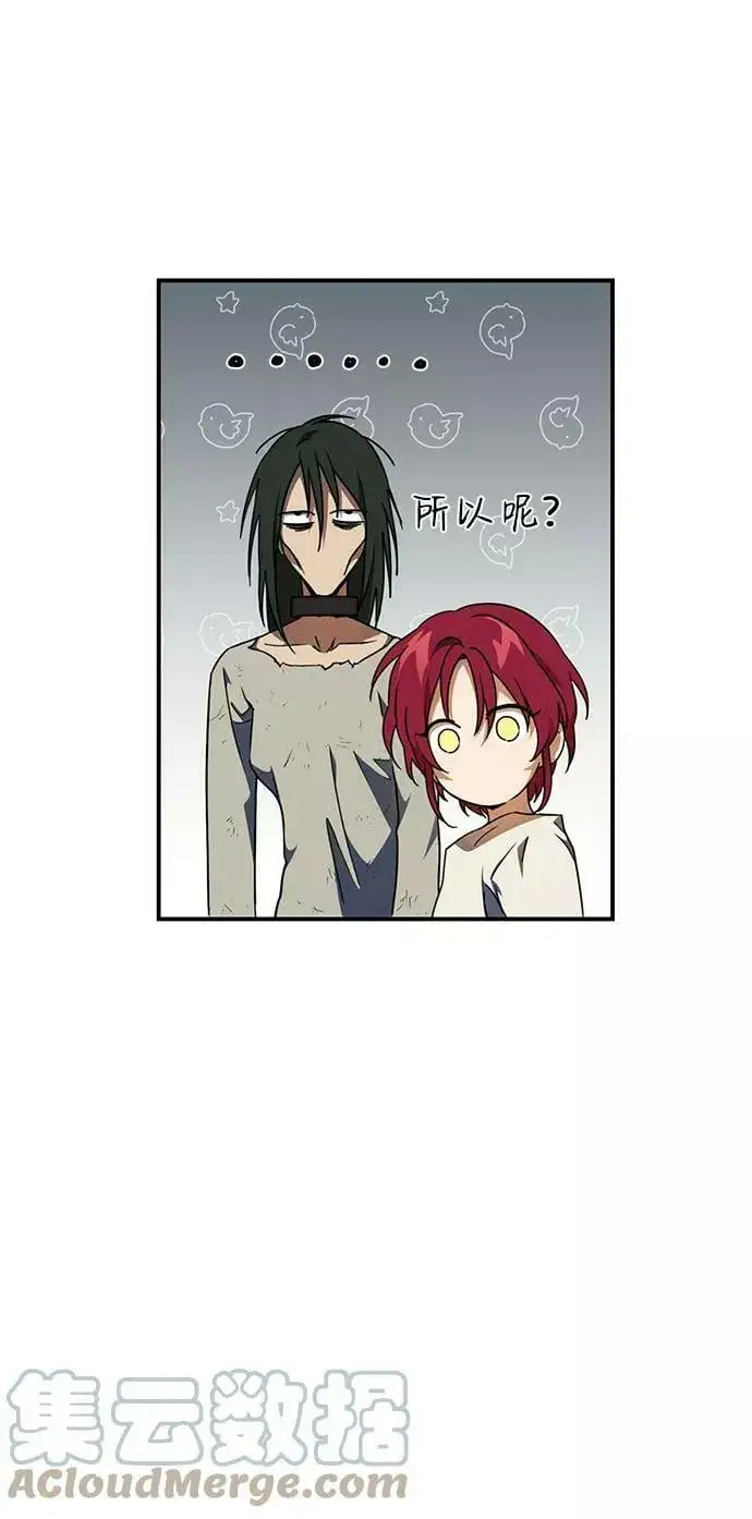 漫画《落日夕阳，冰冷目光》[第72话] 希迦尔（6）第34张图