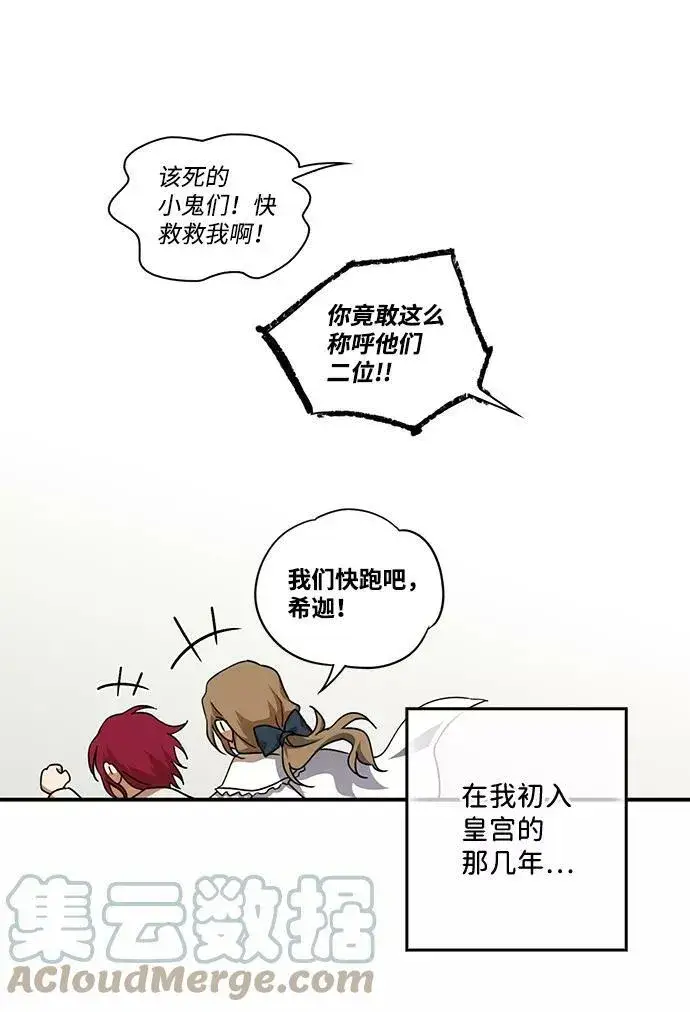 漫画《落日夕阳，冰冷目光》[第72话] 希迦尔（6）第37张图
