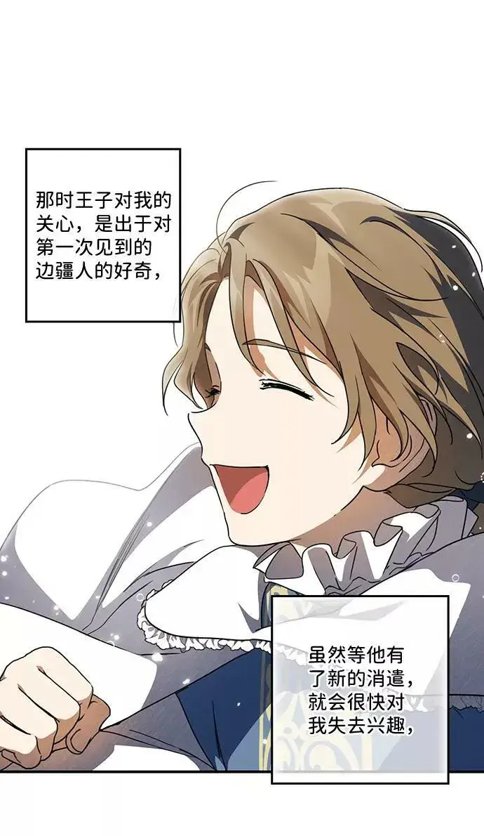 漫画《落日夕阳，冰冷目光》[第72话] 希迦尔（6）第38张图