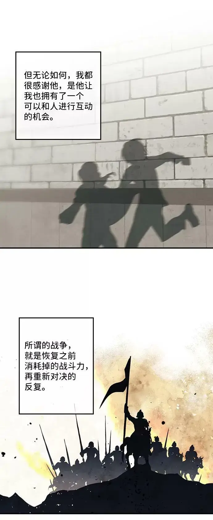 漫画《落日夕阳，冰冷目光》[第72话] 希迦尔（6）第39张图
