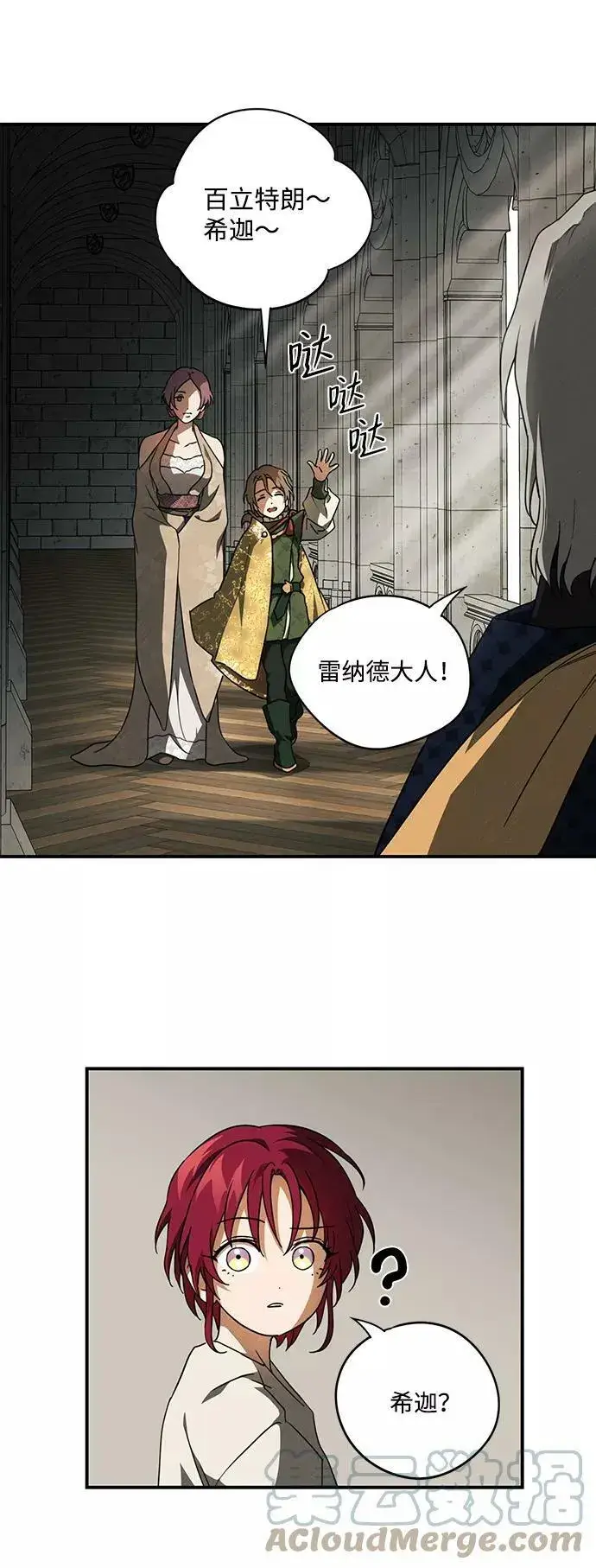 漫画《落日夕阳，冰冷目光》[第72话] 希迦尔（6）第4张图