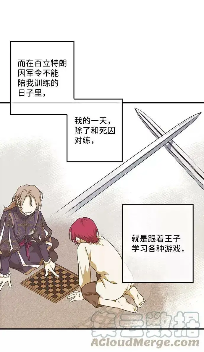漫画《落日夕阳，冰冷目光》[第72话] 希迦尔（6）第40张图