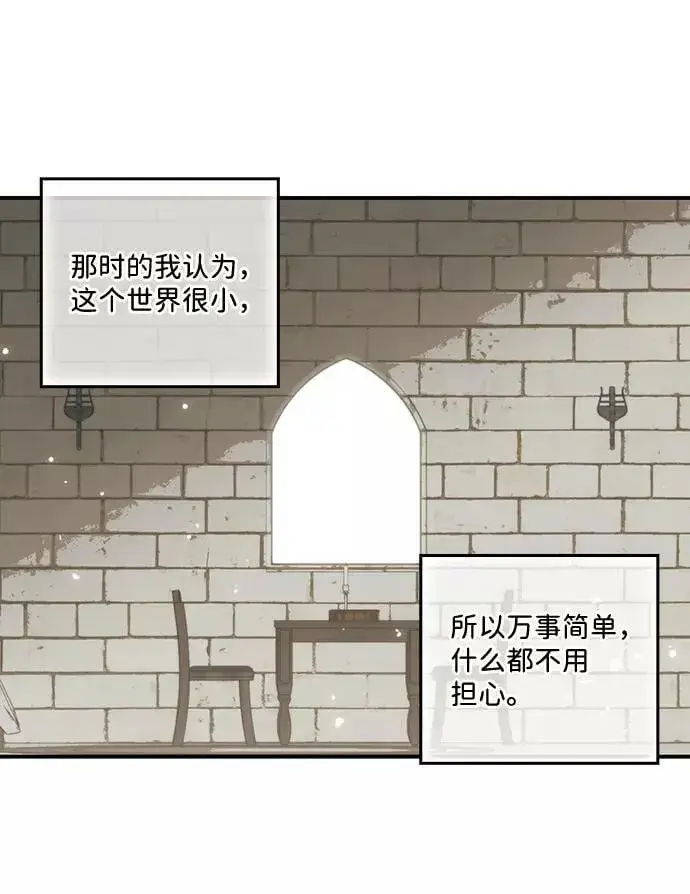 漫画《落日夕阳，冰冷目光》[第72话] 希迦尔（6）第45张图