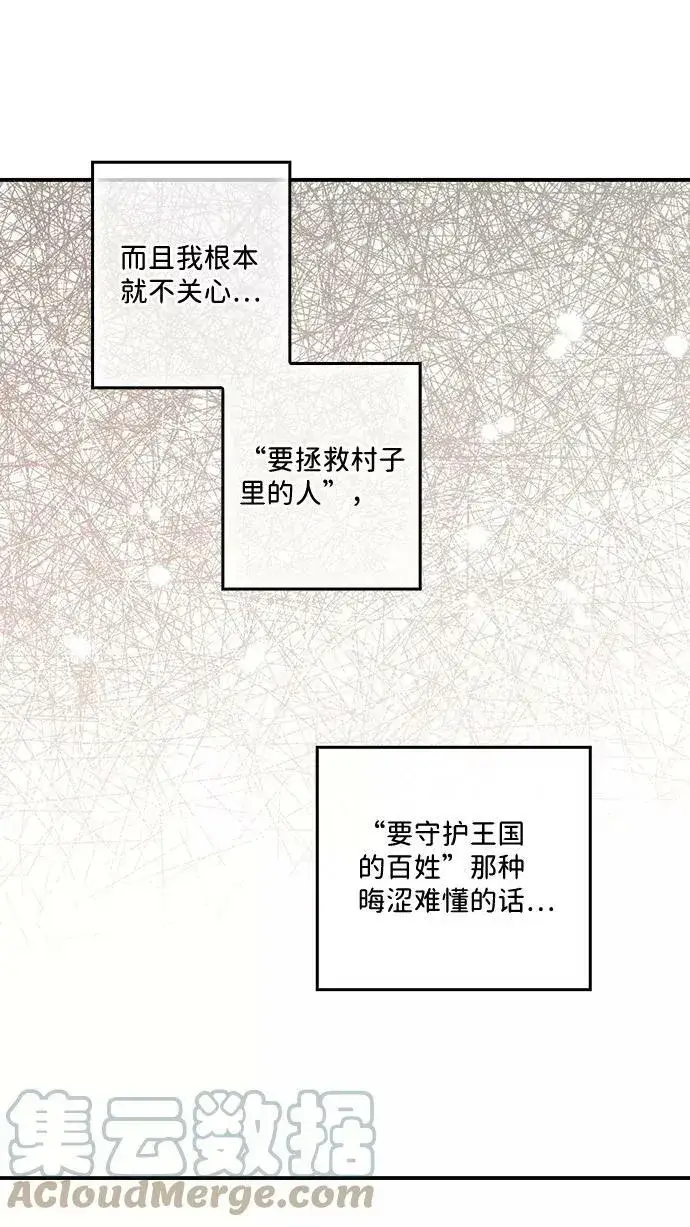 漫画《落日夕阳，冰冷目光》[第72话] 希迦尔（6）第46张图