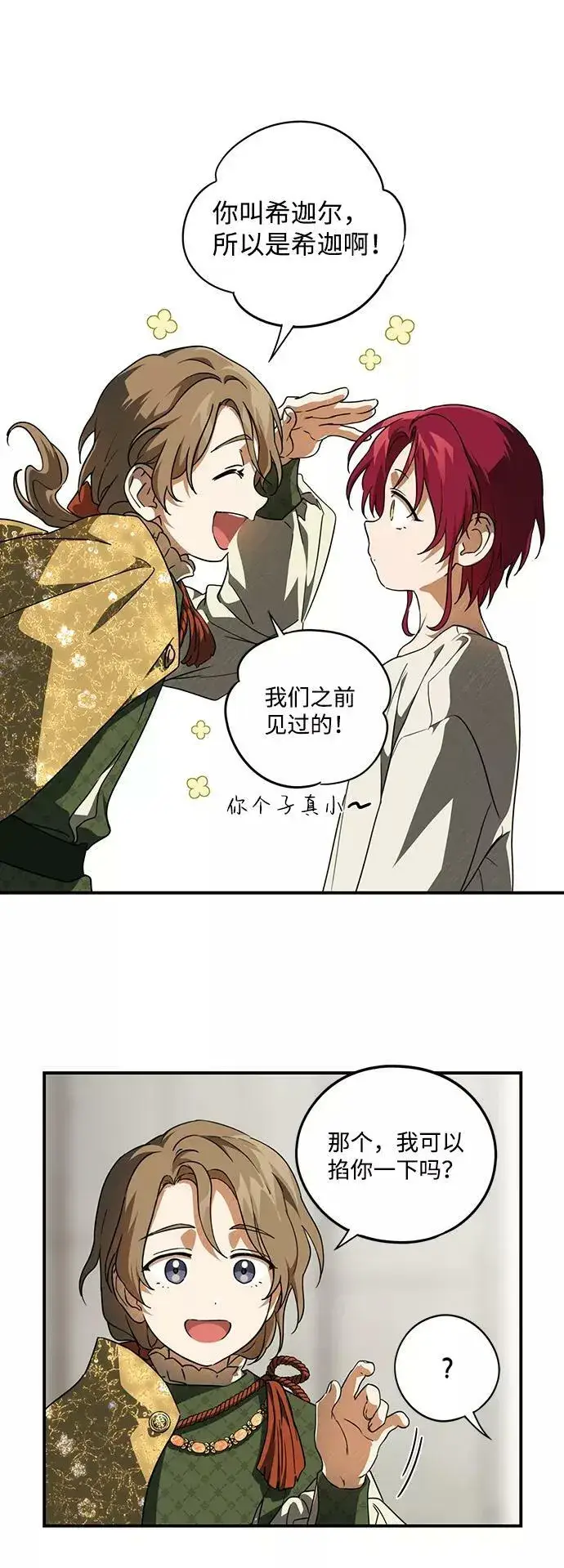漫画《落日夕阳，冰冷目光》[第72话] 希迦尔（6）第5张图