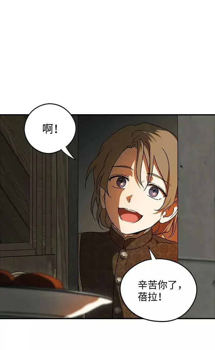漫画《落日夕阳，冰冷目光》[第72话] 希迦尔（6）第50张图