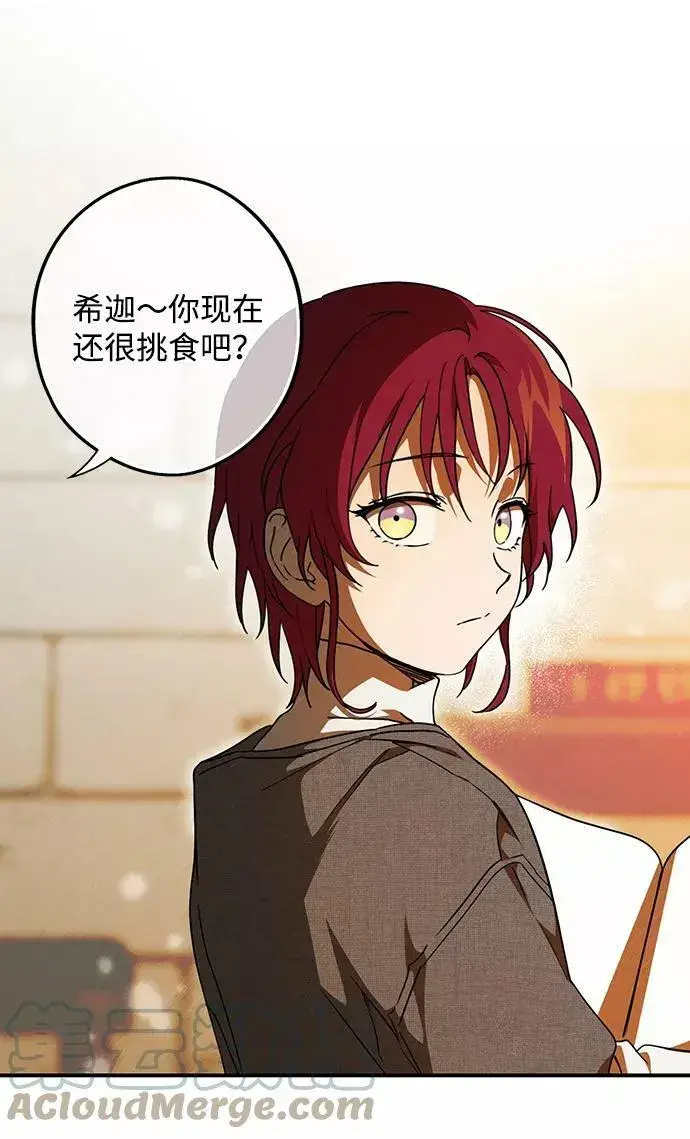 漫画《落日夕阳，冰冷目光》[第72话] 希迦尔（6）第52张图