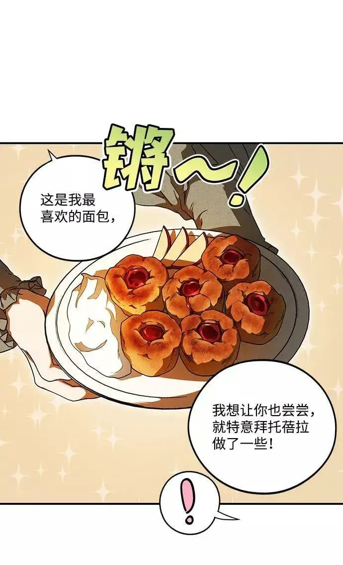 漫画《落日夕阳，冰冷目光》[第72话] 希迦尔（6）第53张图