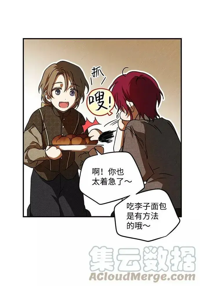 漫画《落日夕阳，冰冷目光》[第72话] 希迦尔（6）第55张图