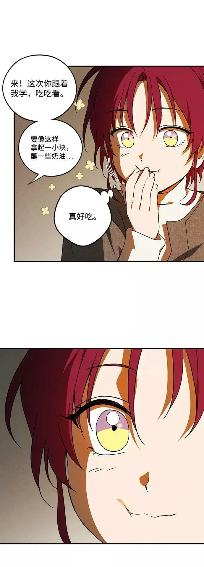 漫画《落日夕阳，冰冷目光》[第72话] 希迦尔（6）第56张图
