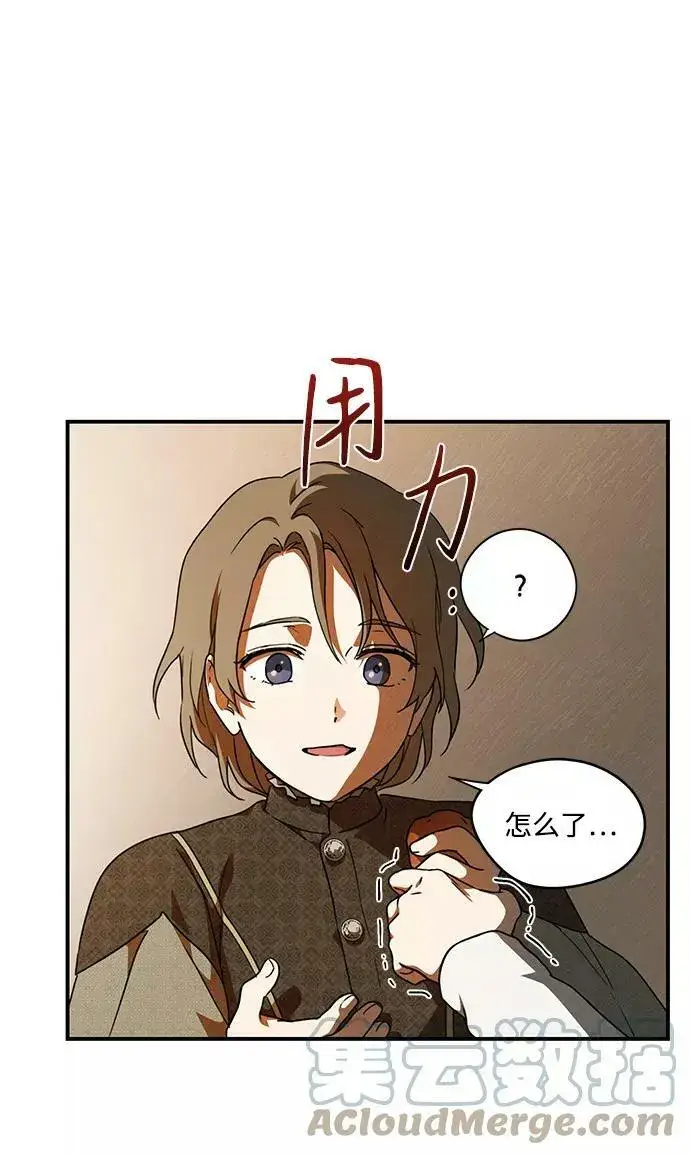 漫画《落日夕阳，冰冷目光》[第72话] 希迦尔（6）第58张图