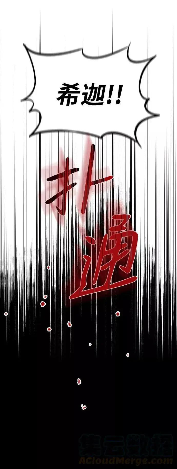 漫画《落日夕阳，冰冷目光》[第72话] 希迦尔（6）第61张图