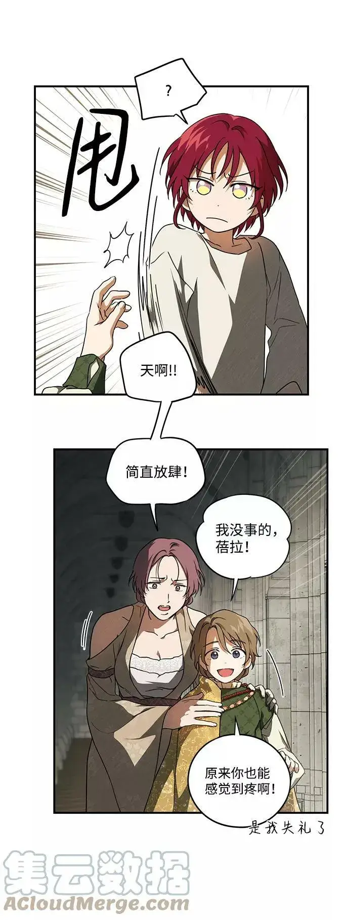 漫画《落日夕阳，冰冷目光》[第72话] 希迦尔（6）第7张图