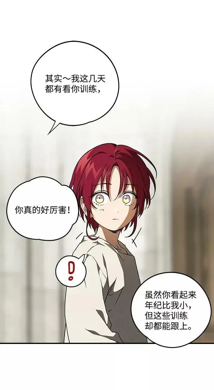 漫画《落日夕阳，冰冷目光》[第72话] 希迦尔（6）第8张图