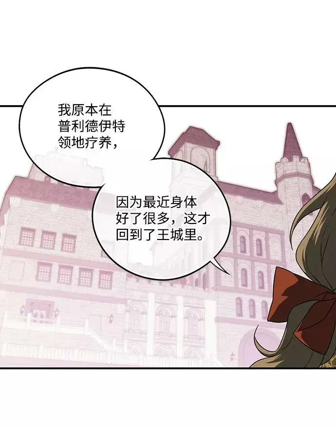 漫画《落日夕阳，冰冷目光》[第72话] 希迦尔（6）第9张图