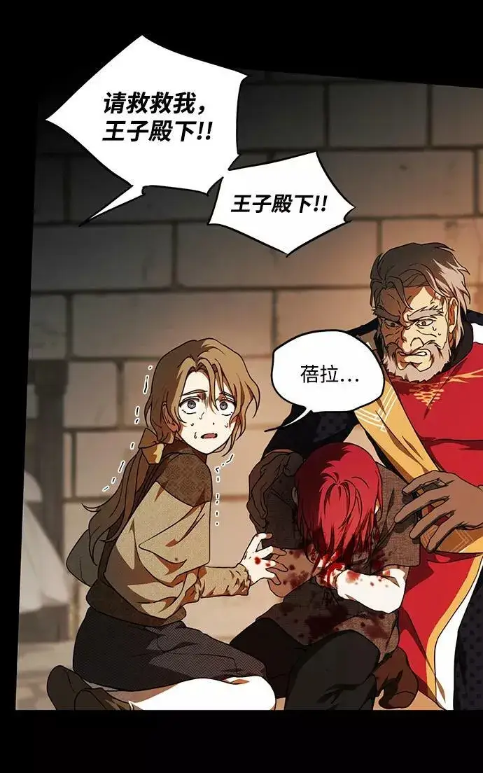 漫画《落日夕阳，冰冷目光》[第73话] 希迦尔（7）第12张图