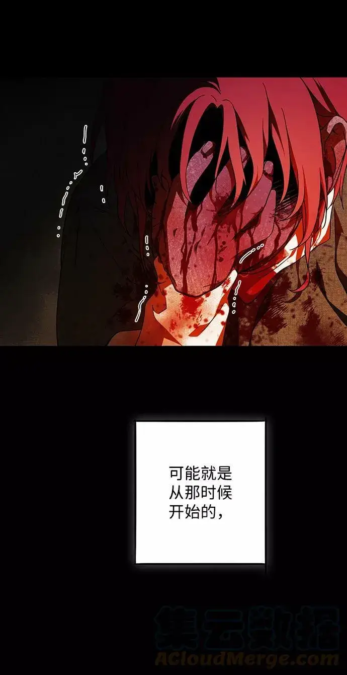 漫画《落日夕阳，冰冷目光》[第73话] 希迦尔（7）第13张图