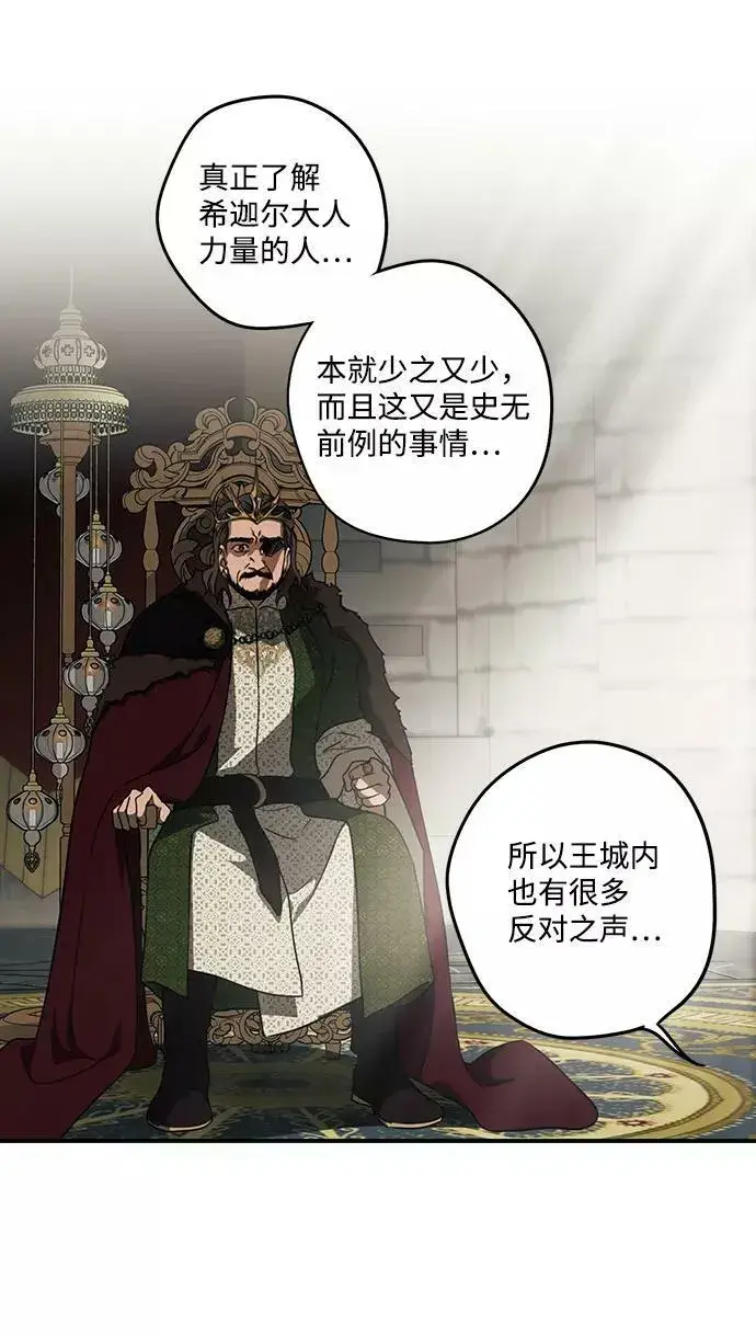 漫画《落日夕阳，冰冷目光》[第73话] 希迦尔（7）第18张图