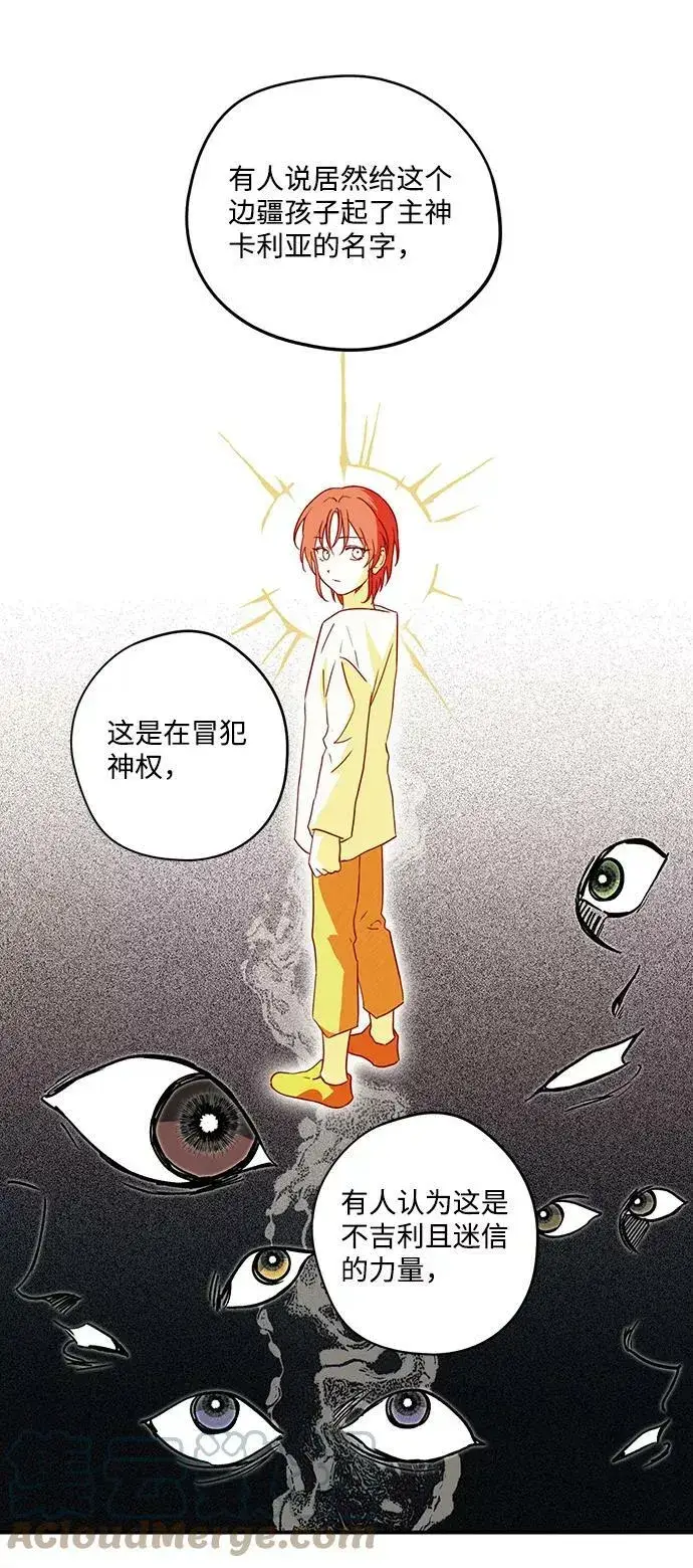 漫画《落日夕阳，冰冷目光》[第73话] 希迦尔（7）第19张图