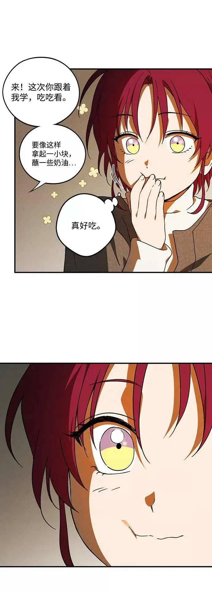漫画《落日夕阳，冰冷目光》[第73话] 希迦尔（7）第2张图