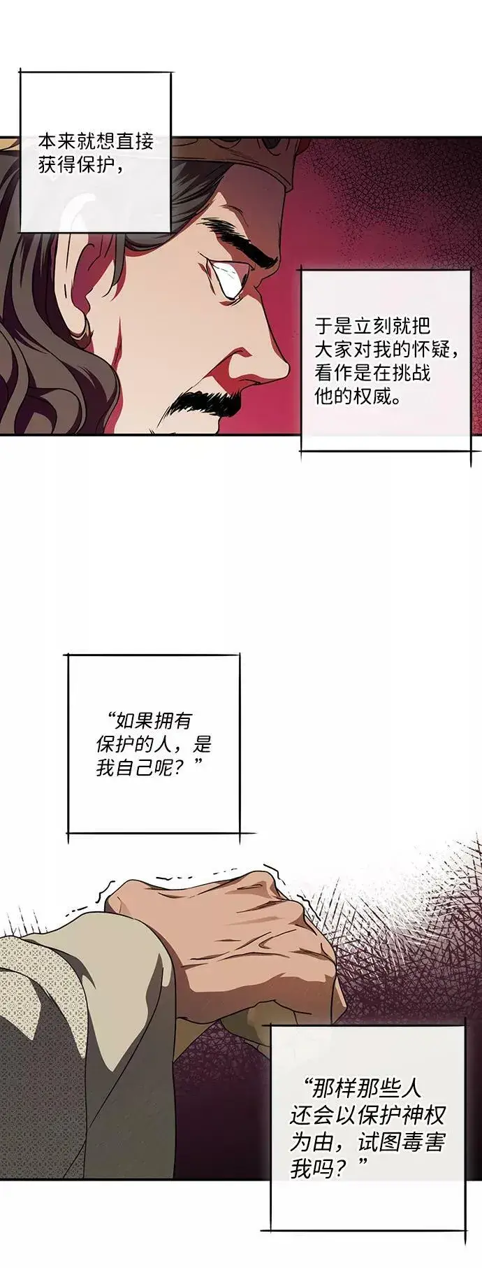 漫画《落日夕阳，冰冷目光》[第73话] 希迦尔（7）第21张图