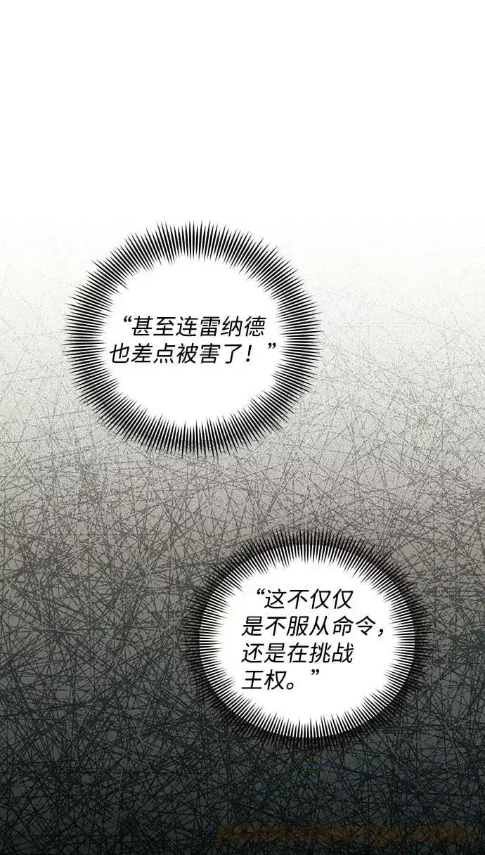 漫画《落日夕阳，冰冷目光》[第73话] 希迦尔（7）第22张图
