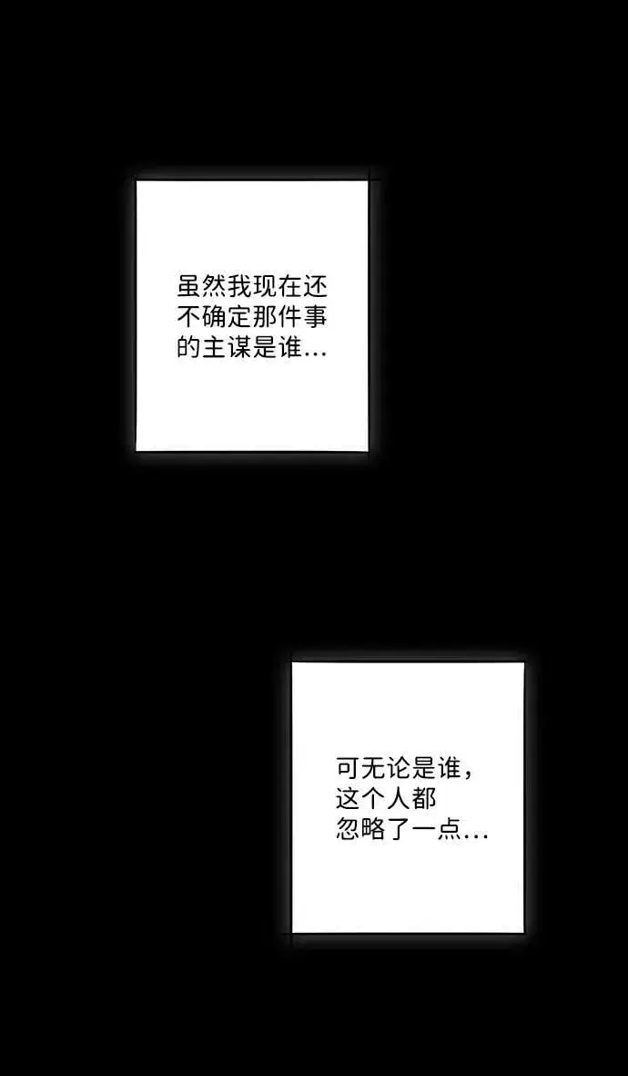 漫画《落日夕阳，冰冷目光》[第73话] 希迦尔（7）第24张图