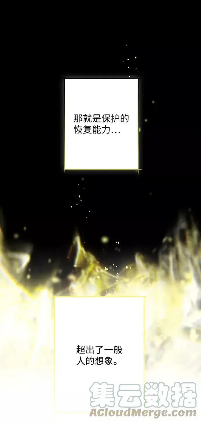 漫画《落日夕阳，冰冷目光》[第73话] 希迦尔（7）第25张图