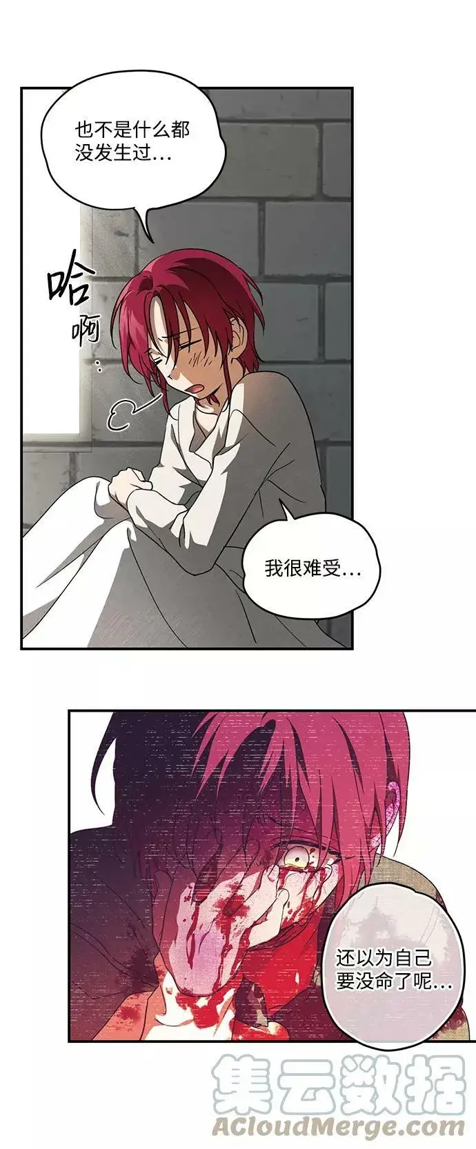 漫画《落日夕阳，冰冷目光》[第73话] 希迦尔（7）第28张图