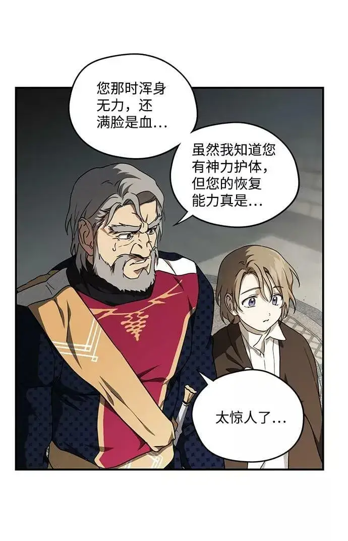 漫画《落日夕阳，冰冷目光》[第73话] 希迦尔（7）第29张图
