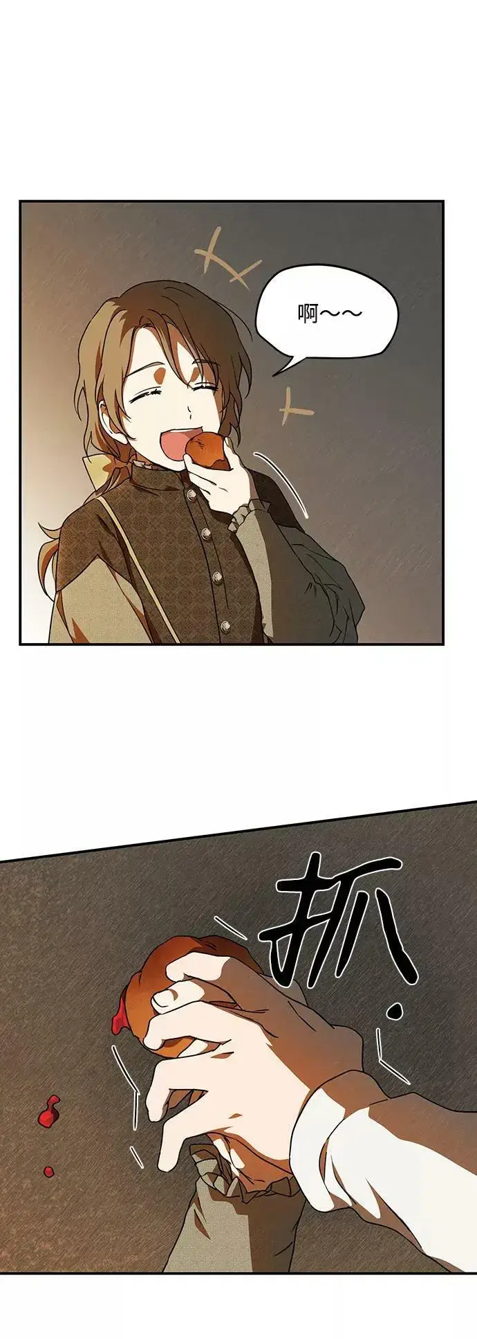 漫画《落日夕阳，冰冷目光》[第73话] 希迦尔（7）第3张图