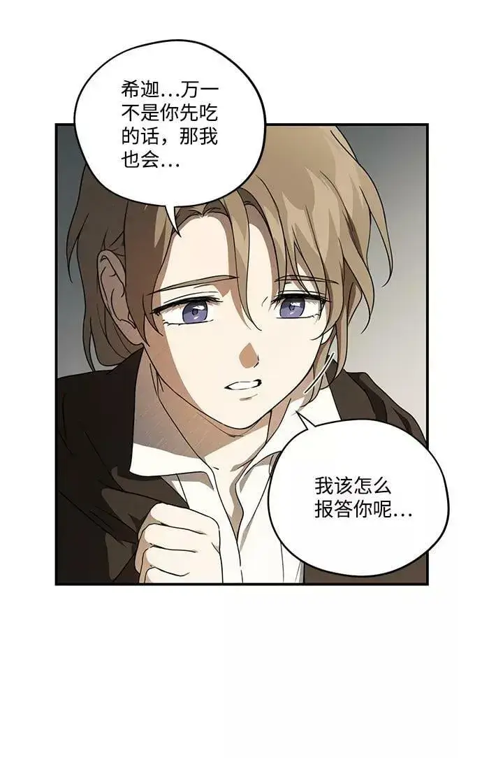 漫画《落日夕阳，冰冷目光》[第73话] 希迦尔（7）第30张图