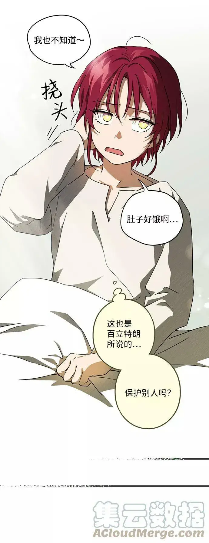 漫画《落日夕阳，冰冷目光》[第73话] 希迦尔（7）第31张图