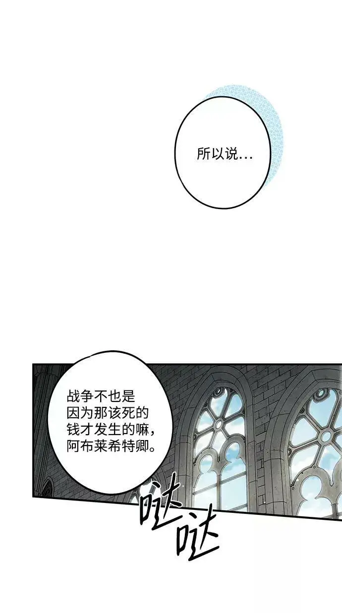 漫画《落日夕阳，冰冷目光》[第73话] 希迦尔（7）第33张图