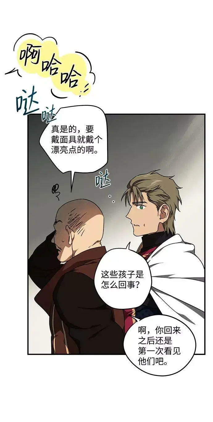 漫画《落日夕阳，冰冷目光》[第73话] 希迦尔（7）第36张图
