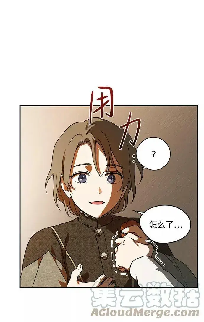 漫画《落日夕阳，冰冷目光》[第73话] 希迦尔（7）第4张图