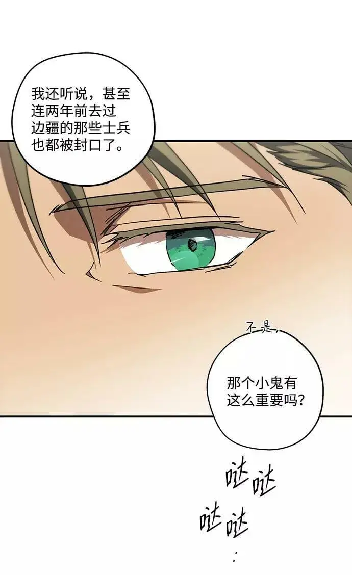 漫画《落日夕阳，冰冷目光》[第73话] 希迦尔（7）第41张图